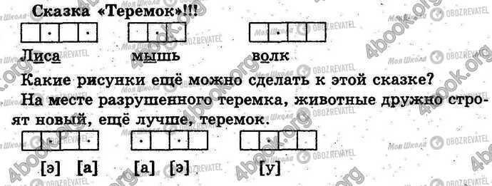 ГДЗ Українська мова 1 клас сторінка Стр.16-17